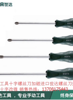 世达十字改刀 P型 2#×38 62109 螺丝刀加磁世达螺丝刀批起子改刀