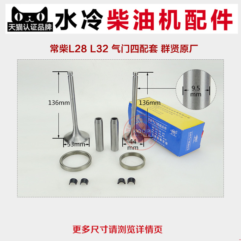 常州水冷柴油机配件 l28 l32 t35 28 32马力 气门四配套组合件