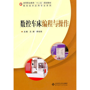 数控车床编程与操作