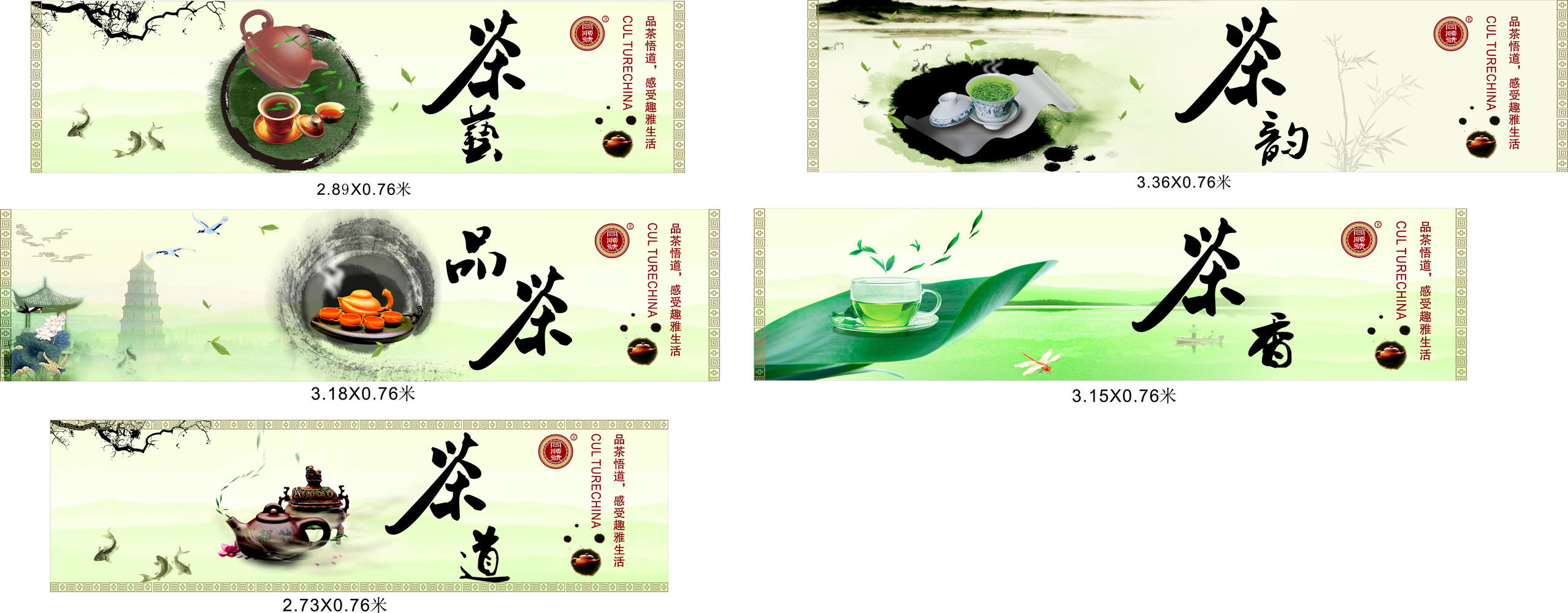海报印制652素材277品茶艺韵香道文化