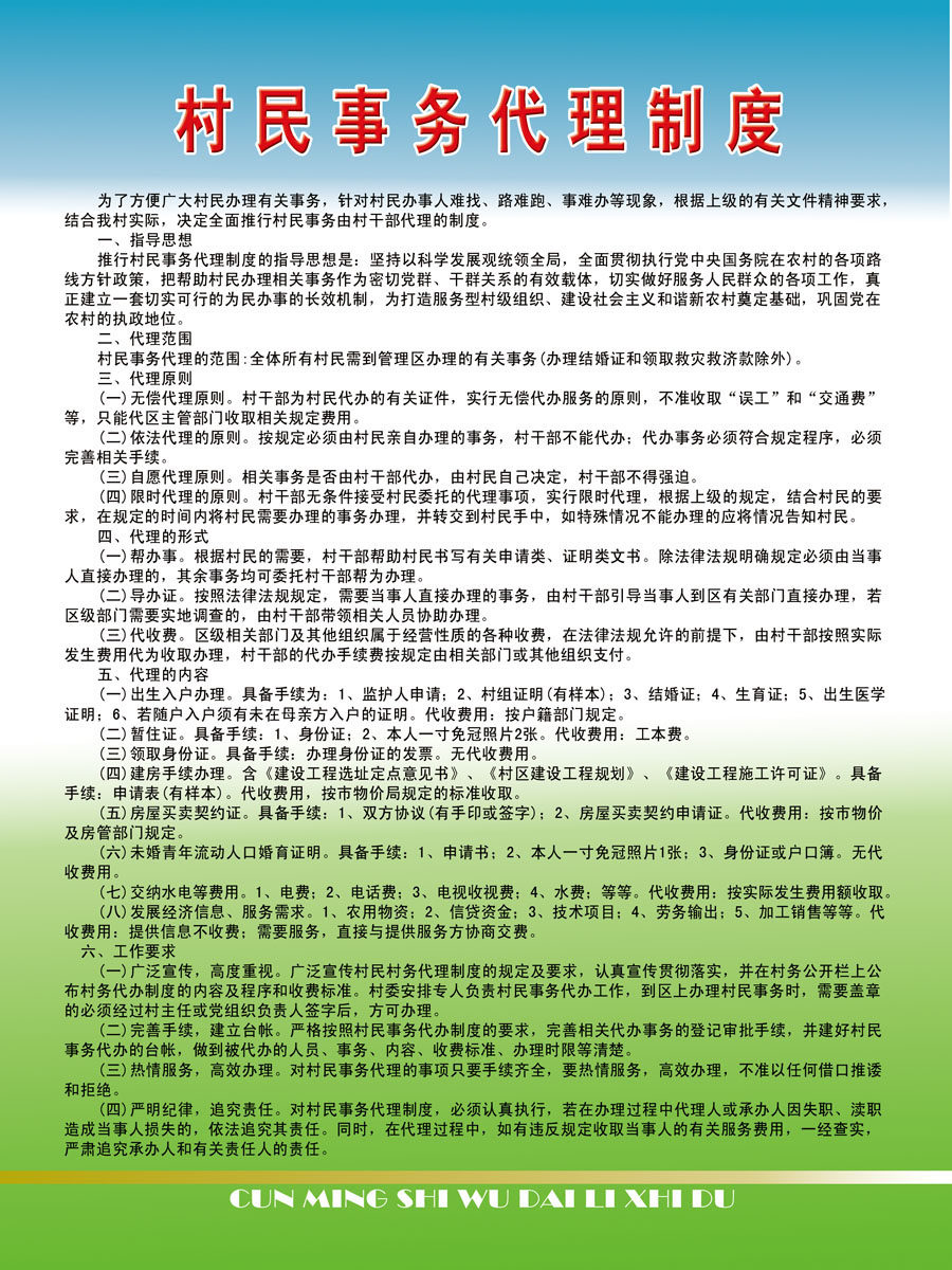 734海报印制展板写真喷绘贴纸629村民事务代理制度