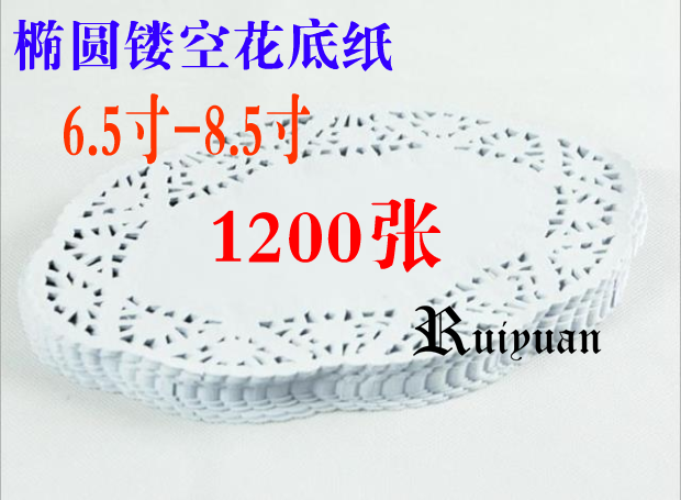 包邮6.5寸-8.5寸椭圆形蛋糕花底纸食物吸油纸/糕点花边纸垫1200张