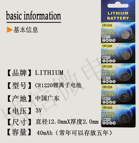 卡装1220纽扣电池3V纽扣电池