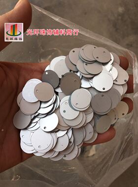 圆形哑光银色亮片光环珠片