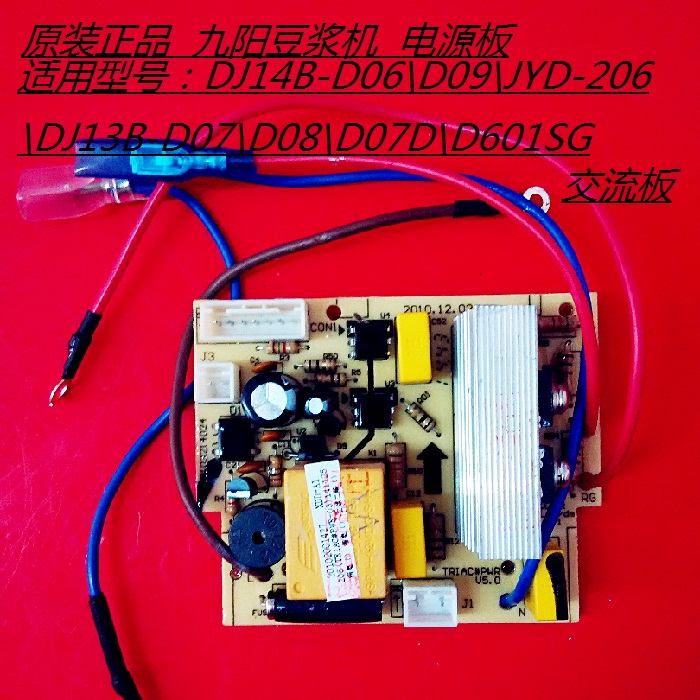 Ô×°¾ÅÑô¶¹½¬»úÅä¼þDJ13B-D07\D08\C82D\D06Ïß·°å µçÔ´°åÖ÷°å