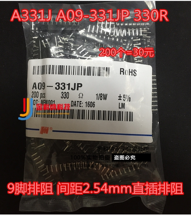 直插排阻 A331J A09-331JP 330R 9脚排阻 间距2.54mm 200个=50元