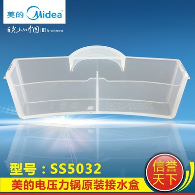 美的电压力锅配件接水盒PSS5032P MY-QS2523XL WQS25A1XL-R储水杯