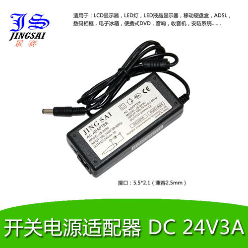 景赛 LED电源 开关电源 电源适配器 24V3A 饮水机 24V电源 直流