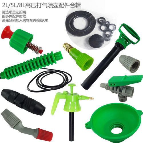 2L5L8L高压打气喷壶原装配件 喷雾器喷头喷杆开关软管打气棒