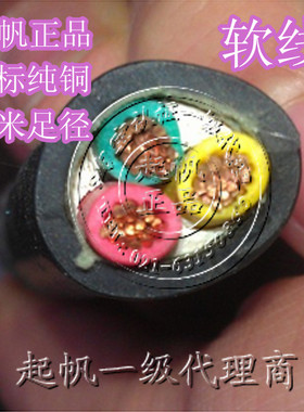 起帆YJVR/RVV/VVR/KVVR国标纯铜芯电线电缆三芯3*10平方足米足径