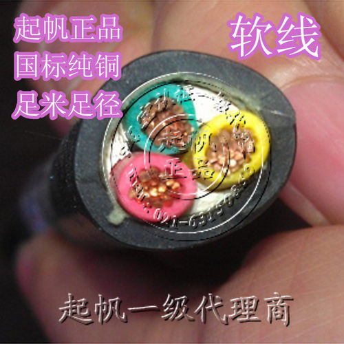 起帆国标纯铜芯平方电线电缆