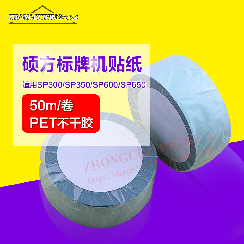 硕方SP-L50050S/L70050S银色贴纸SP300/650佳能c-450P/330P标牌机