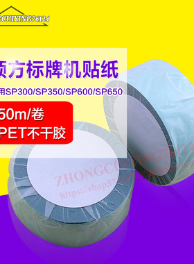 硕方SP-L50050S/L70050S银色贴纸SP300/650佳能c-450P/330P标牌机