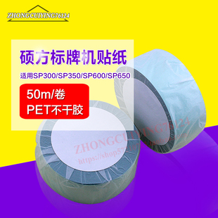 650佳能c 硕方SP L50050S L70050S银色贴纸SP300 330P标牌机 450P