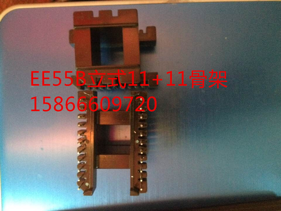 厂家直销高频大功率变压器骨架EE55B 立式11+11