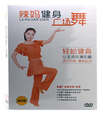 正版 辣妈健身广场舞教学视频DVD光盘影像dvd