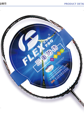 正品 佛雷斯 FLEX PRO 6 PRO 5 PRO 80全碳素 羽毛球拍