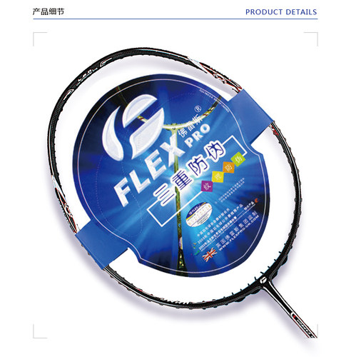 正品 佛雷斯 FLEX PRO 6 PRO 5 PRO 80全碳素 羽毛球拍