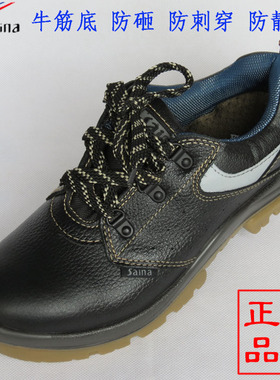 正品赛纳saina安全鞋GL0551A防护劳保鞋防砸防刺穿防静电多件包邮