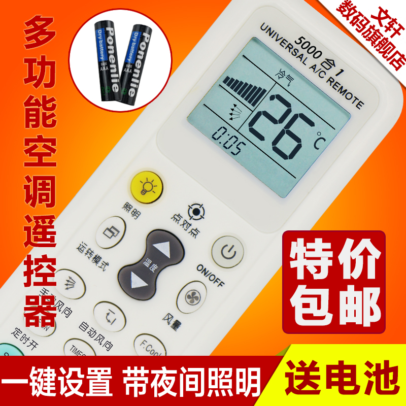 文轩适用于空调万能遥控器通用