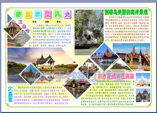 游览泰国风光彩色电子小报成品旅游手抄报游览游记板报模板5377