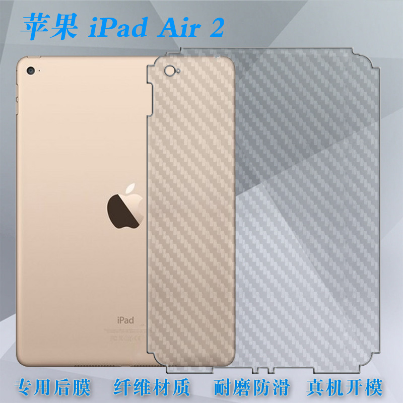 适用苹果iPad Air 2全包后盖膜WiFi版碳纤维半透明A1567磨砂半隐形防掉漆薄A1566包边后贴膜全覆盖后壳膜软膜