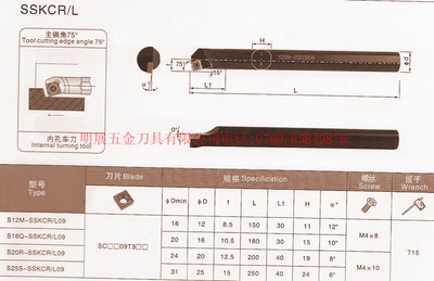 冲5钻五金机床数控车刀杆螺钉式内孔车刀S12M-SSKCL09
