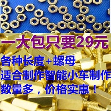 螺母 8mm 15MM 单片机智能车 40MM 铜柱 20MM 各种铜柱螺丝包