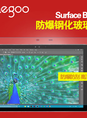 觅果微软钢化膜BOOK屏幕贴膜