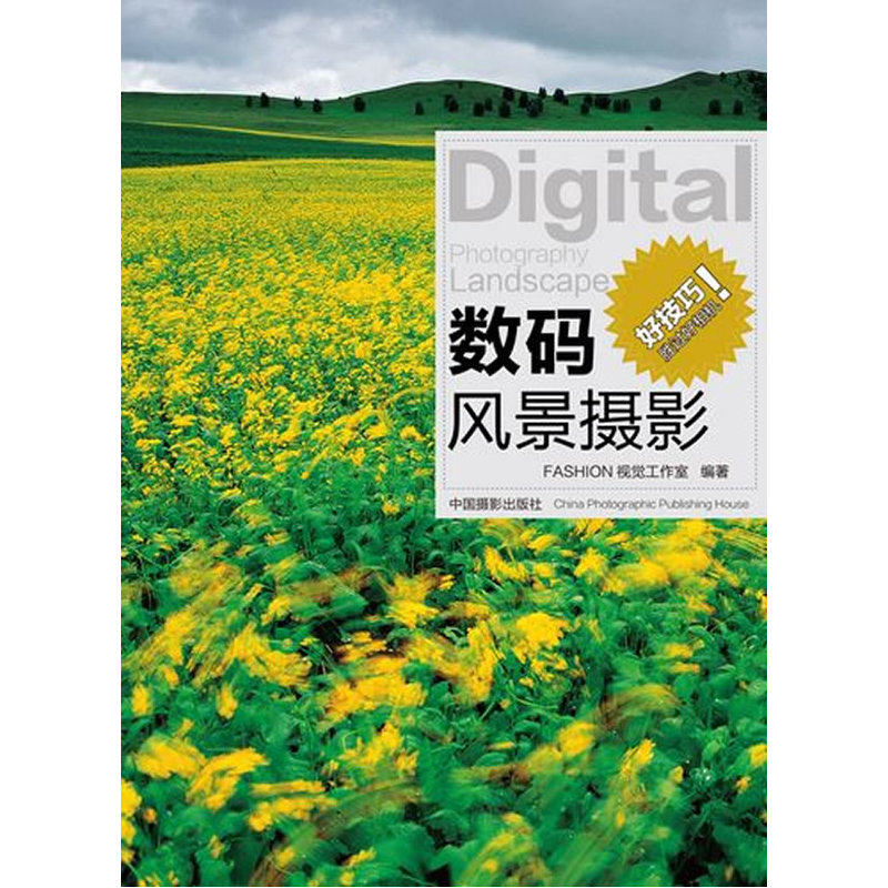 数码风景摄影高性价比高么？