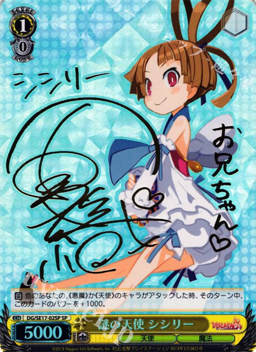 WS 黑白双翼 卡牌 魔界战记D2 謎の天使 シシリー SP