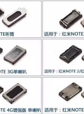 红米手机听筒总成受话器