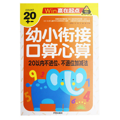 20以内加减法口算心算题卡 二十以内进位退位加减法不退位不进位组成分解 算术幼小衔接全攻略大班学前班小学一年级上册下册练习本