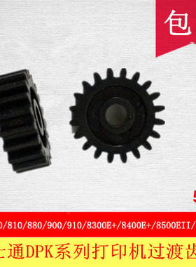 全新富士通 DPK8400E+ DPK8500EII DPK9500GA打印机过渡齿轮 皮带