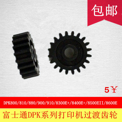 全新富士通 DPK8400E+ DPK8500EII DPK9500GA打印机过渡齿轮 皮带