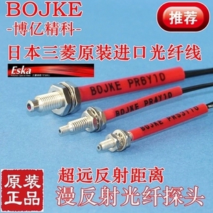 BOJKE博亿精科传感器PR6Y10光纤DC200外径M6线长一米