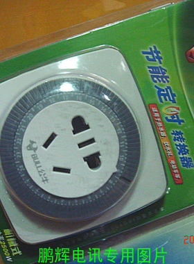 bull/公牛gnd2机械式定时器插座 转换器排插节电器充电器转换头