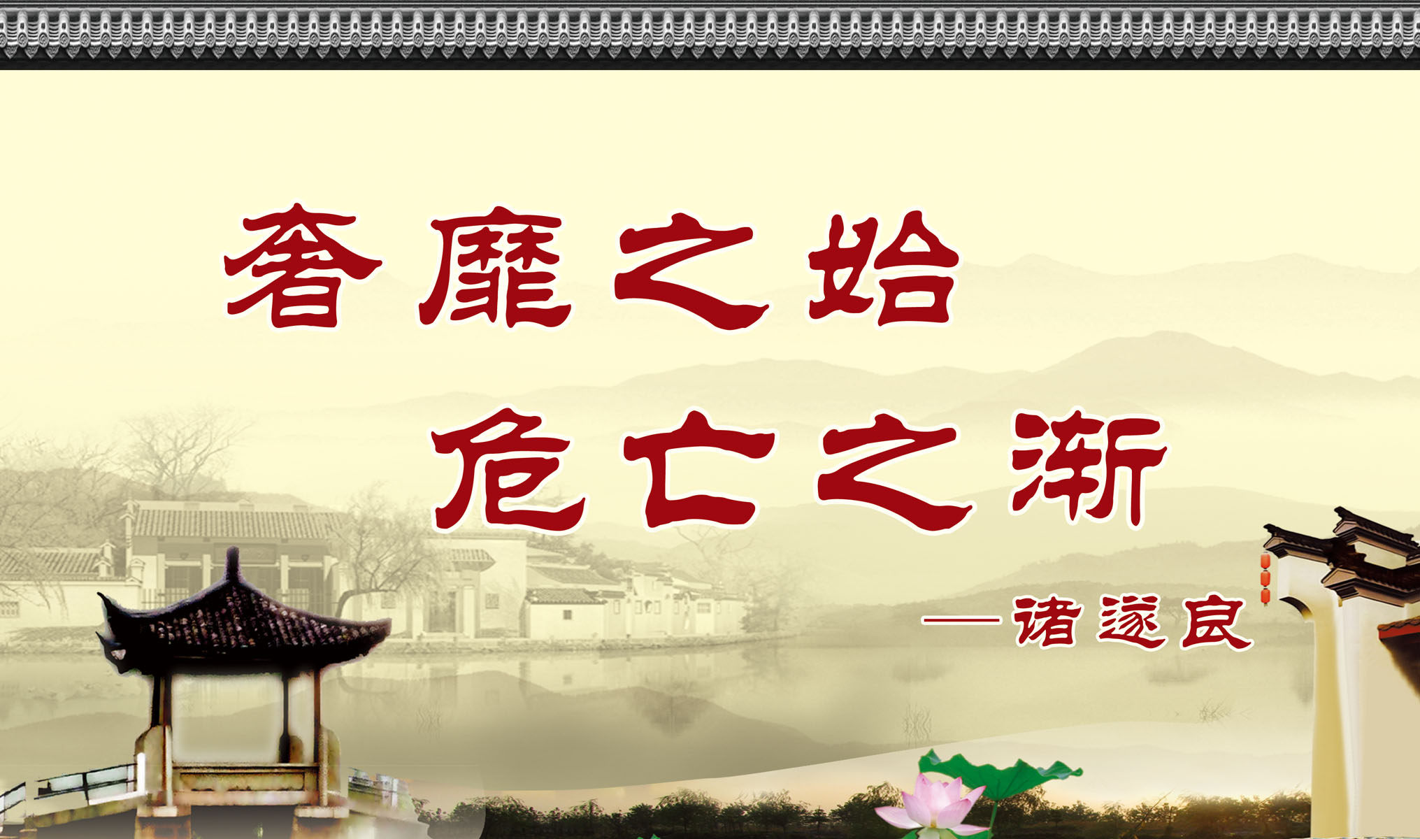715海报印制展板写真喷绘贴纸282奢靡之始危亡之渐诸遂良历史名人