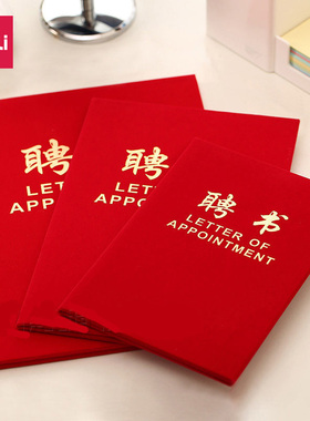 得力聘书7598聘任书 任命书  绒面聘用书可打印聘书  聘书外壳