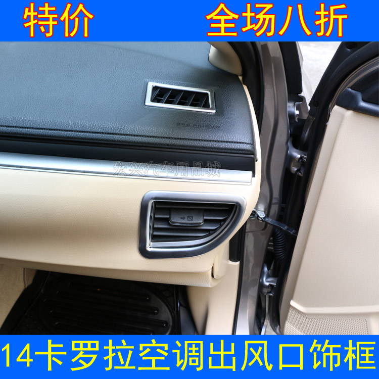 专用2014款新卡罗拉空调出风口装饰框 14雷凌 改装专用 内饰贴片