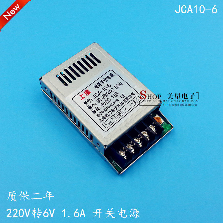 JCA10-6 초박형 스위칭 전원 공급 장치 220V 6V 1.6A DC6V DC 전원 공급 장치 LED 전원 공급 장치