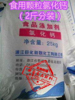食品颗粒状2斤散装无水氯化钙