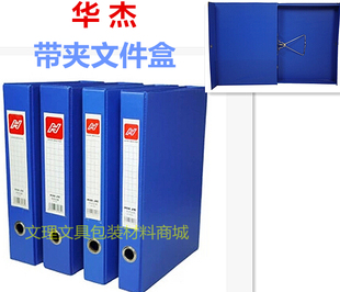 华杰H800 A4侧夹纸板文件盒 档案盒 快劳箱 资料盒 华杰办公用品