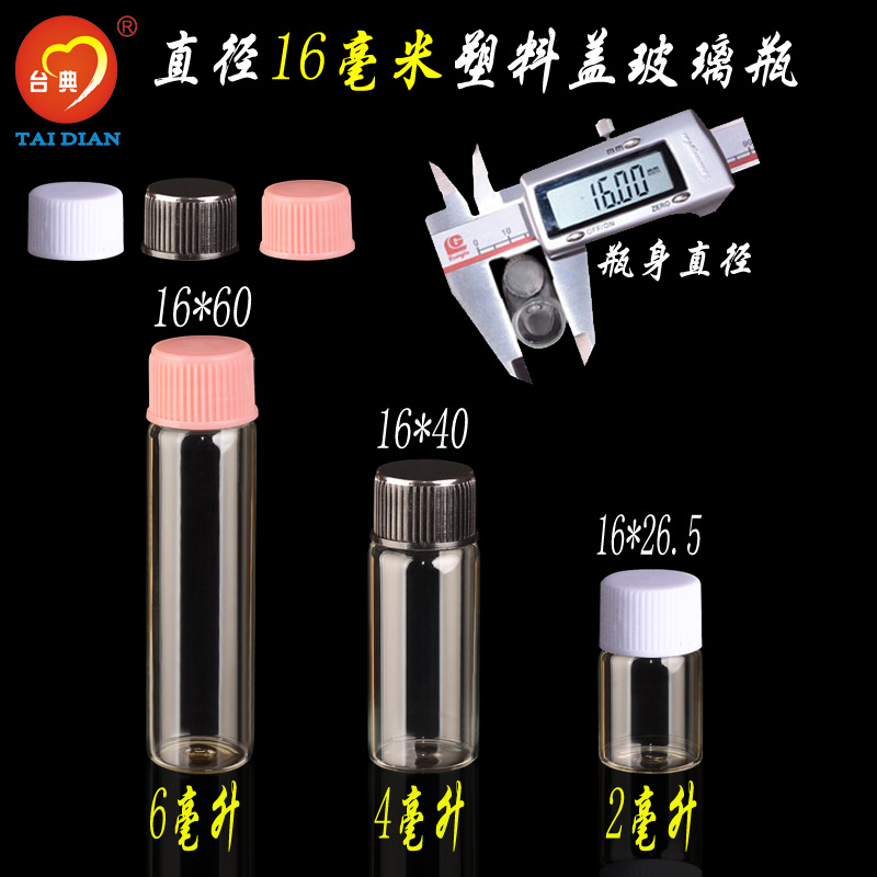 塑料盖分装试用漂流批发玻璃瓶