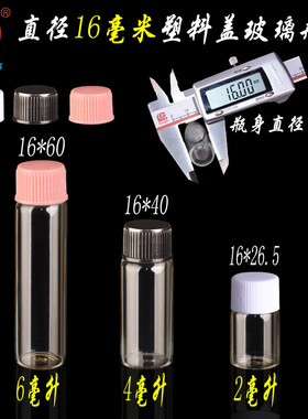塑料盖分装试用漂流批发玻璃瓶