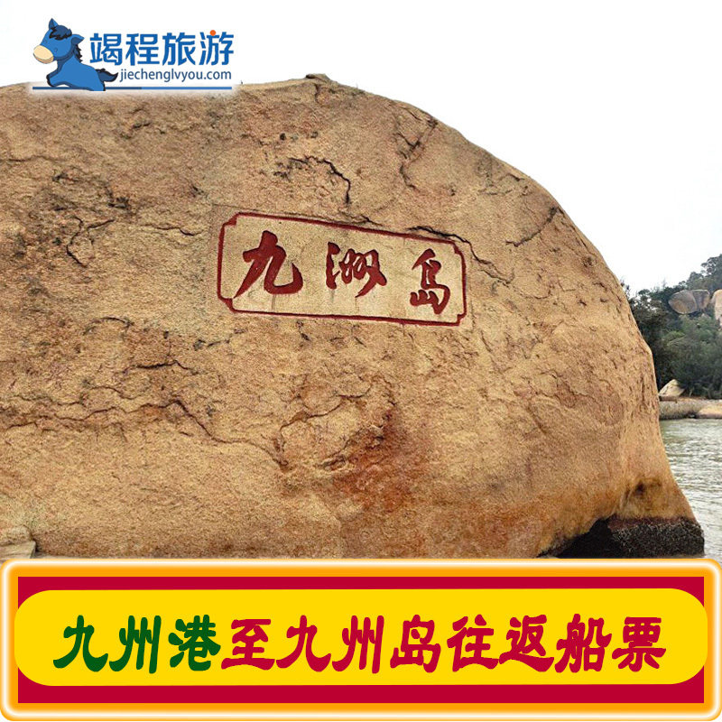 [Kyushu Island-Round trip ticket]Kyushu Island Round trip Tickets Jiuzhou Port Kyushu Islandin the Attraction tickets/Live performance/Theme Parks , Domestic Ticketing category - from Buy2taobao.com to provide professional Taobao agent buy service