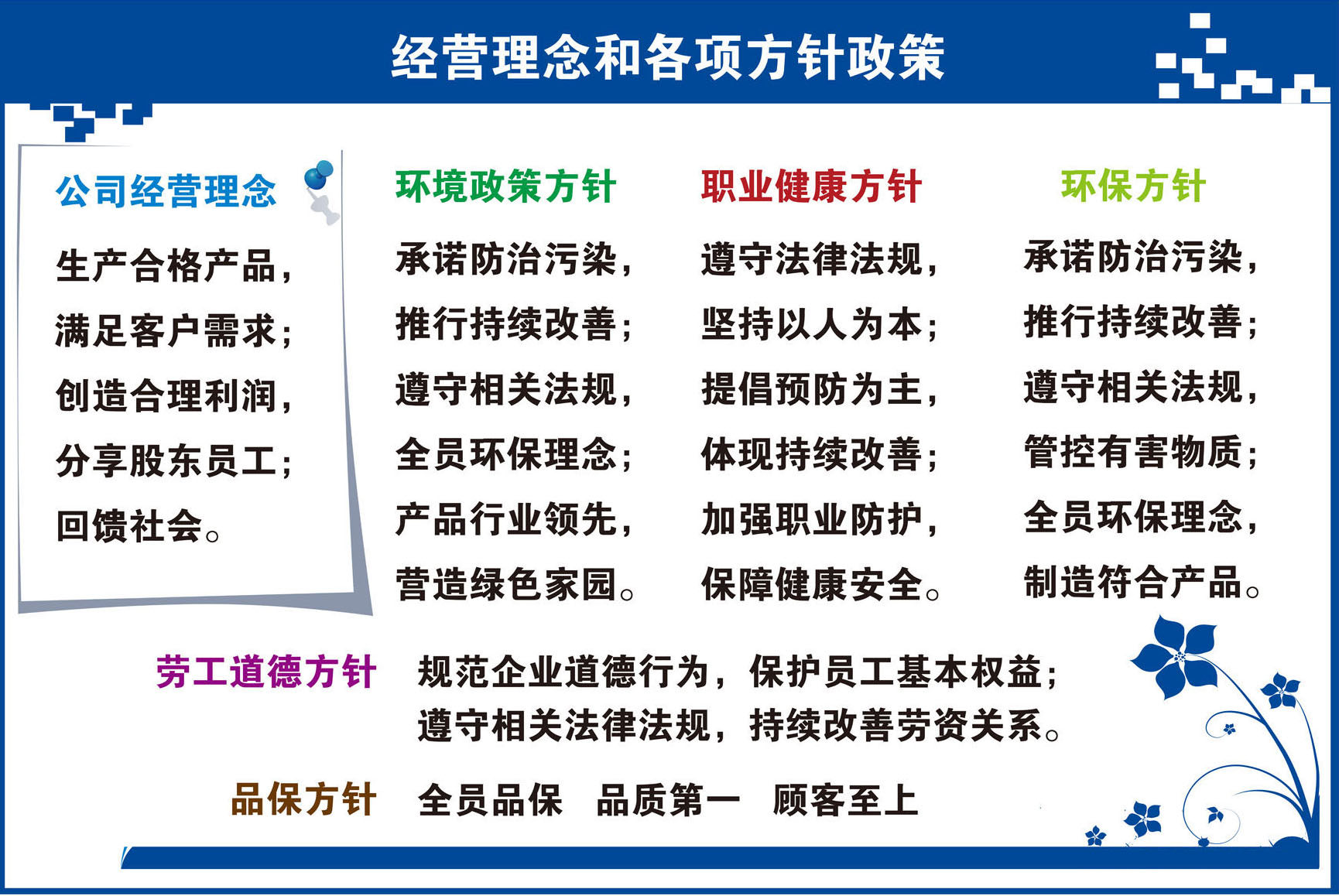 732海报印制展板写真喷绘贴纸93公司经营理念和各项方针政策 3