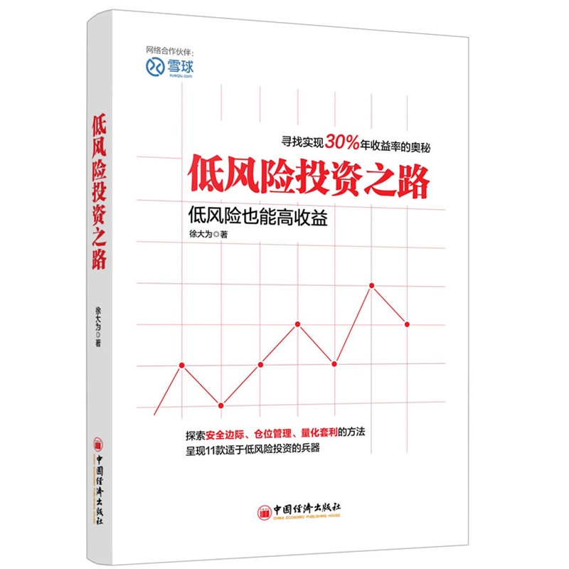 低风险投资之路  博库网