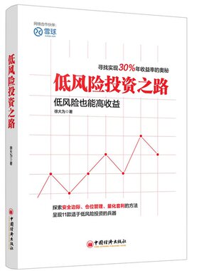 低风险投资之路 正版书籍 木垛图书