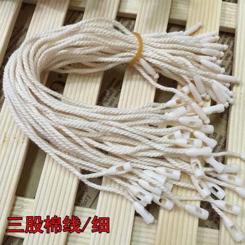棉线子弹头吊粒吊牌绳子吊绳现货